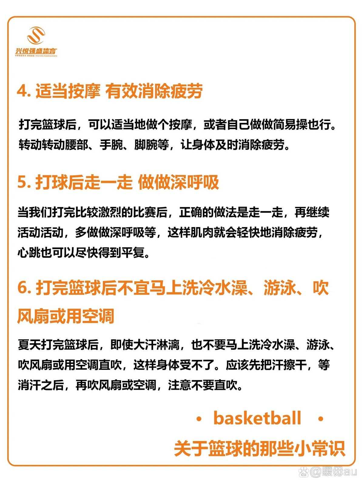 制定篮球交流计划以促进个人技能发展的方法_0