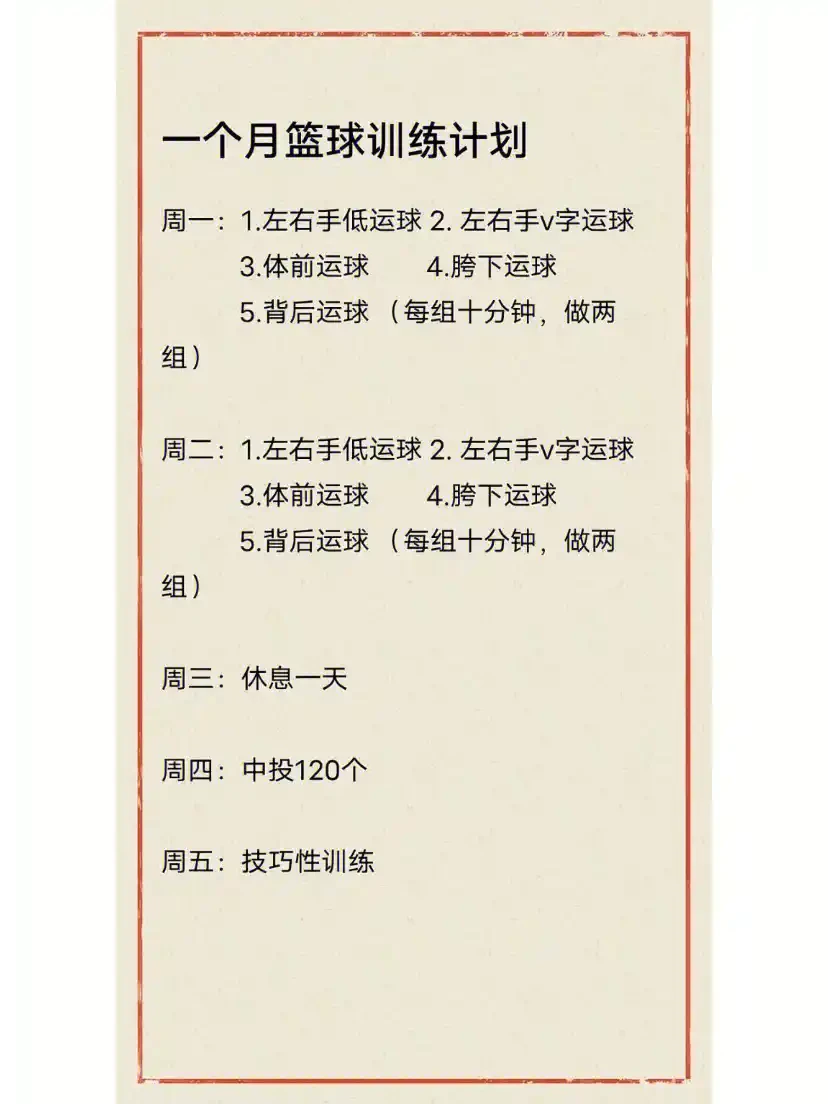 美式篮球训练计划_2